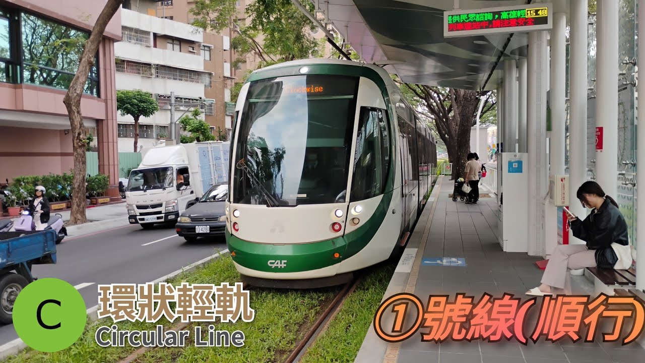 🚋113.11.27 高雄捷運 🟢環狀輕軌『順行』路程景 ᴴᴰ