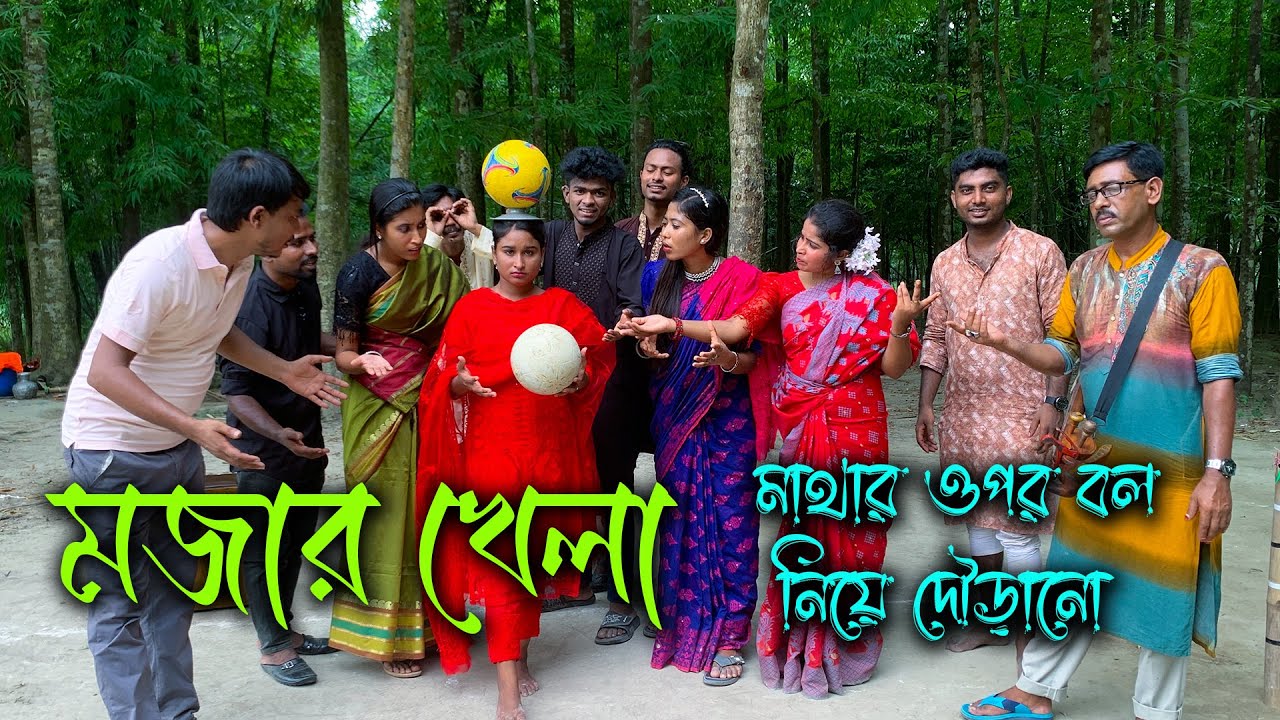 মাথার ওপর ঢাকনি নিয়ে ঢাকনির ওপর বল নিয়ে কম সময়ে কোর্ট পারি দিয়ে বিজয়ী হওয়ার মজার খেলা বিনোদন