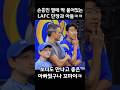 손흥민과 함께한 LAFC 단장과 아들, 깜짝 만남! ⚽