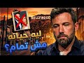 Why does the father complex haunt Ben Affleck mp3
