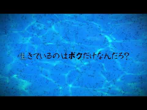 Sound Horizon / 生きているのはボクだけなんだろ?(絵馬に願ひを!) Instrumental ver.