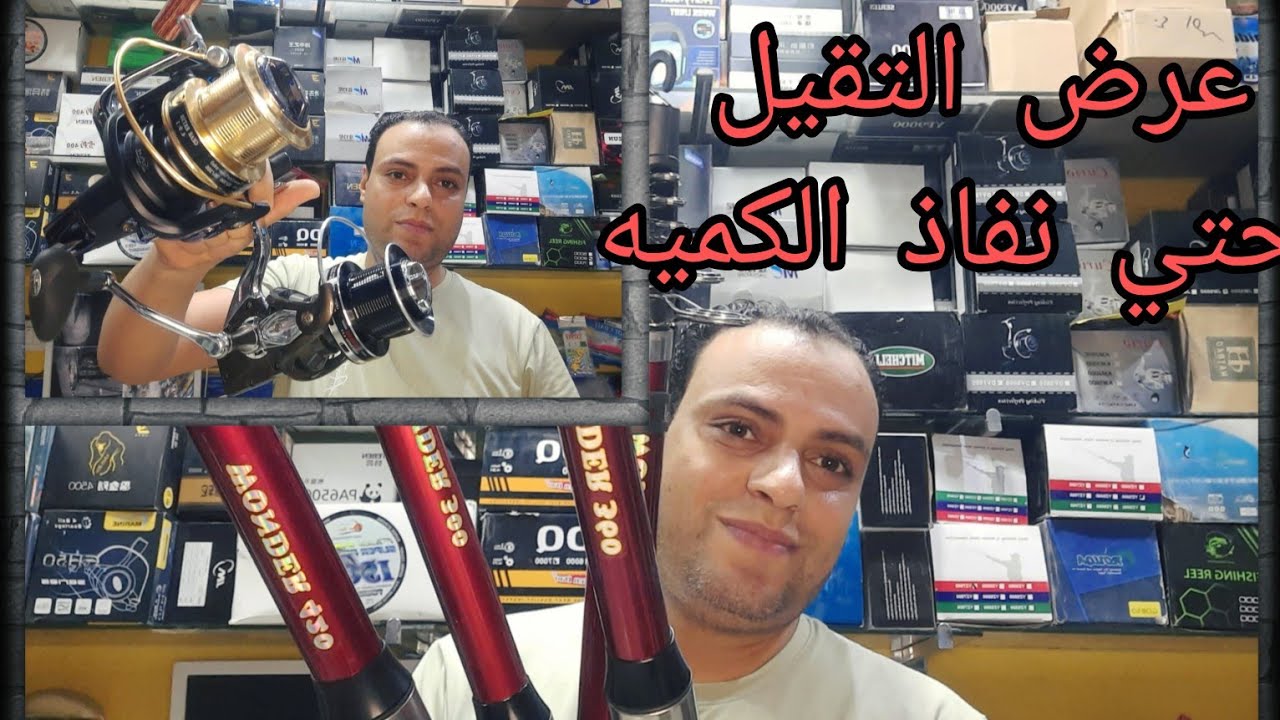 عاد من جديد بتحطيم اسعار العيدان الويندر والمكن التيبن والاكوا مارينا والاكوا سيتي ٠١٠٦٦٠٤١٠٣٢