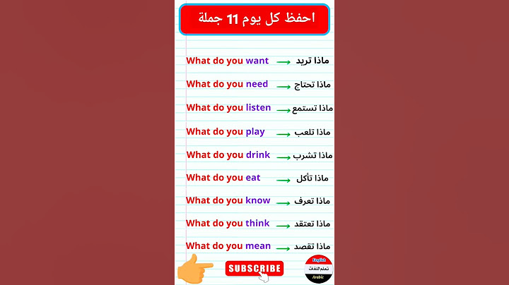تعلم اللغة الانجليزية بسهولة ⓵ أهم 20 جملة انجليزية للمحادثة