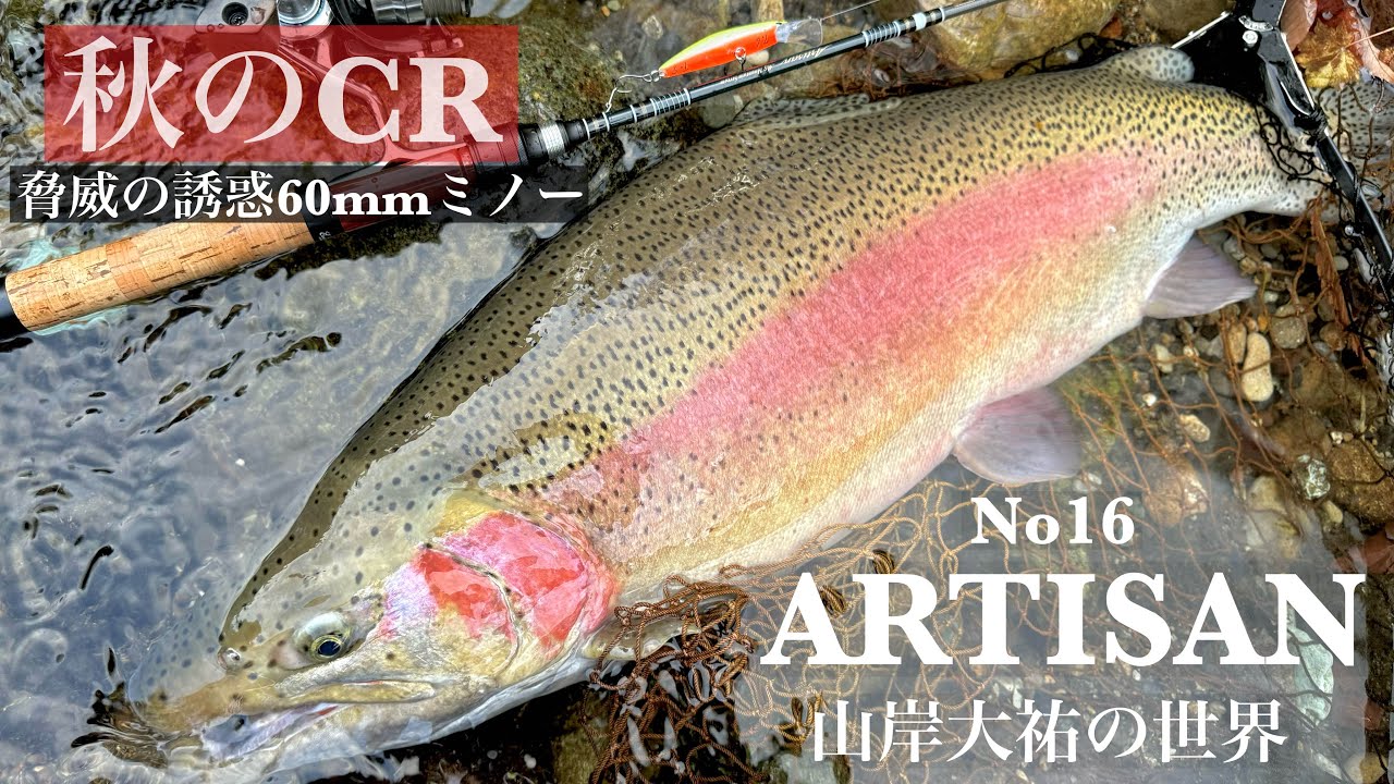 【ARTISAN山岸大祐の世界No16】秋のCR環境マランの実力は如何に