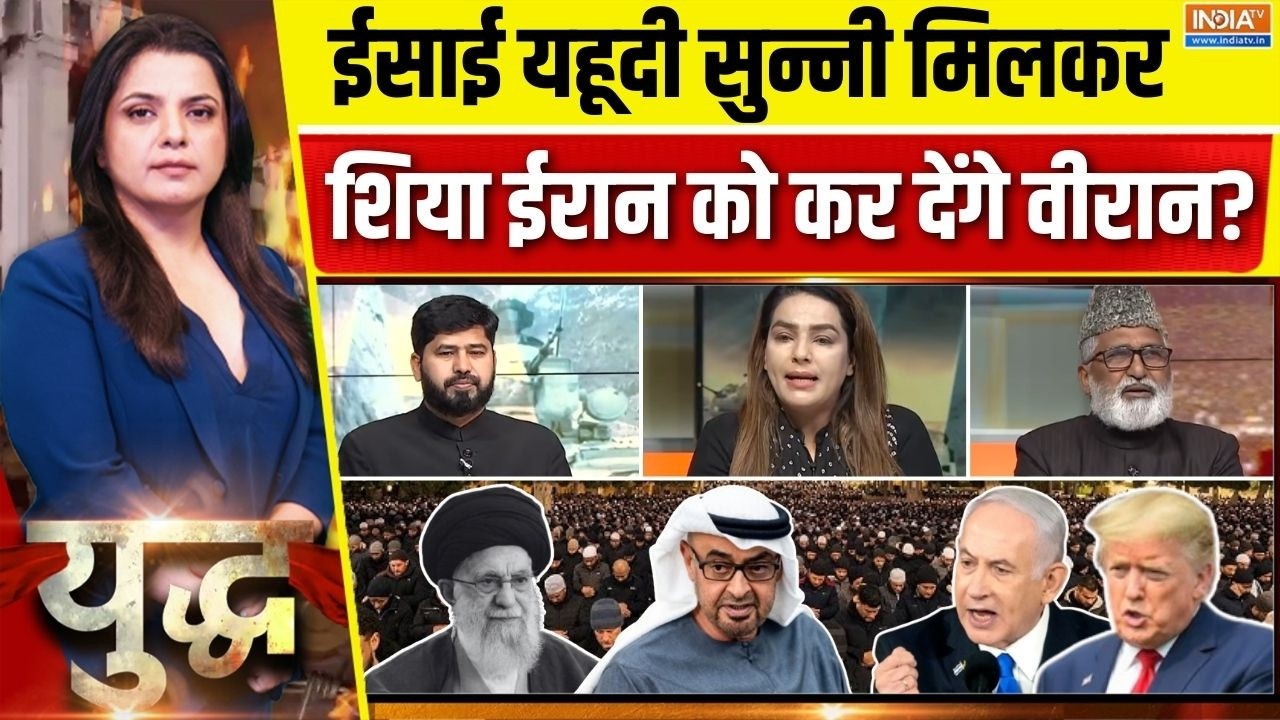 Yudh Full Episode : शिया ईरान को सुन्नी देश कर देंगे वीरान ? | Iran Vs Israel-America | Middle East