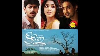 Ritu 2009 Malayalam Full Movie by Shyama prasad