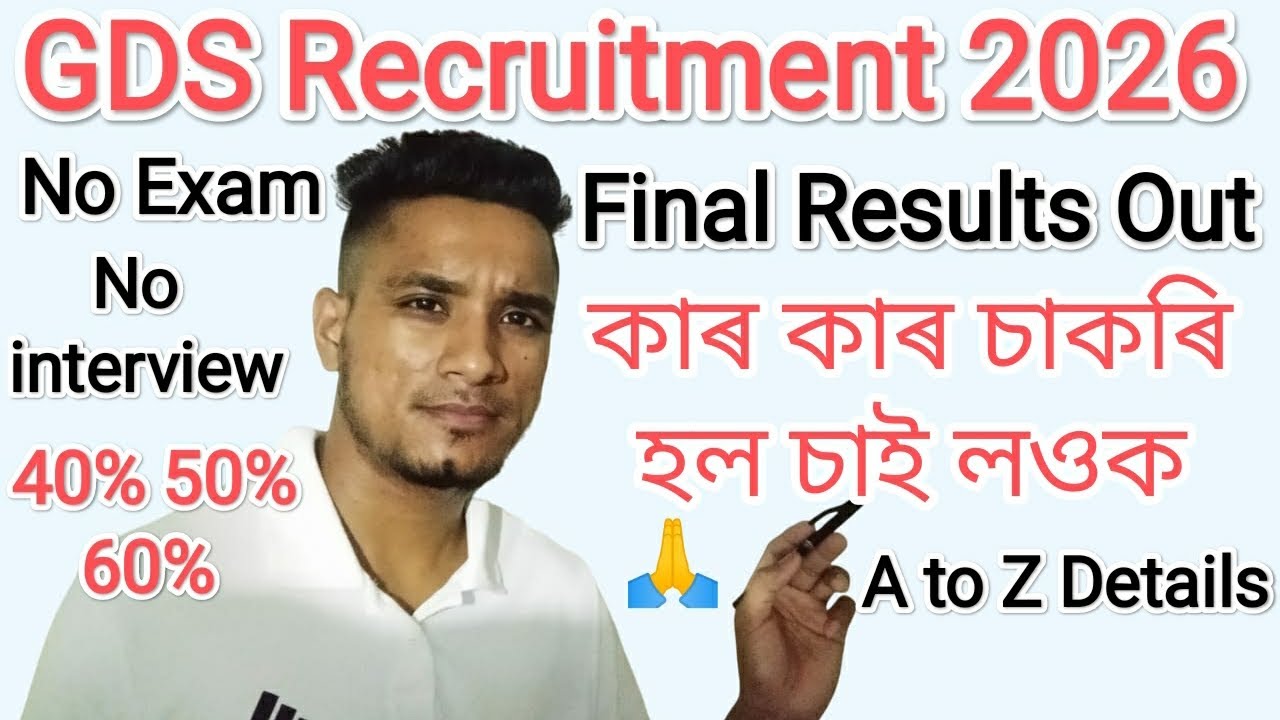 GDS Recruitment 2026 1st Married List Out A to Z Details 🙏