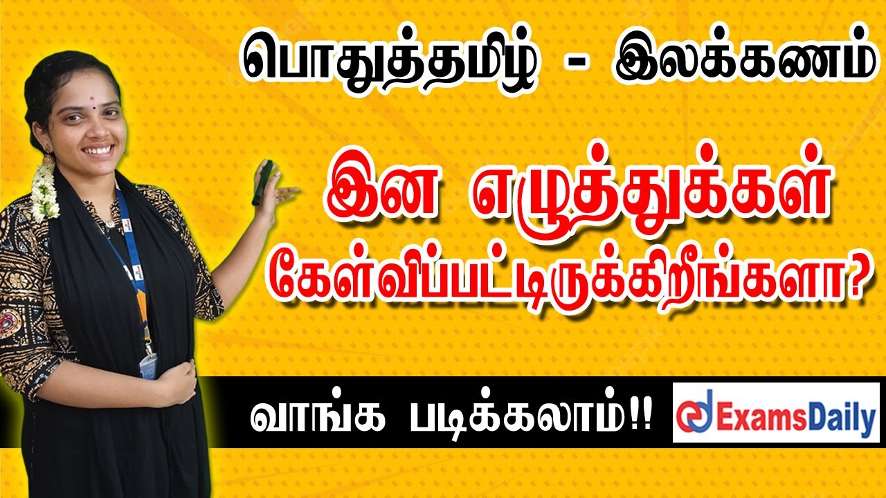       Ina Ezhuthukal  General Tamil  Tamil Ilakanam