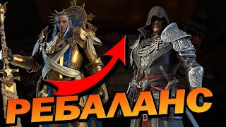 RAID: РЕБАЛАНС 2-Х ГЕРОЇВ / Raid: Shadow Legends