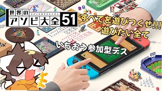 【世界のアソビ大全】すべて遊びつくす＃2【雷月あず³/#新人Vtuber】