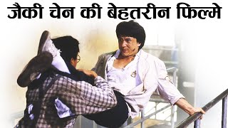 Top 25 Best Jackie Chan Movies in Hindi | Wiseman हिन्दी