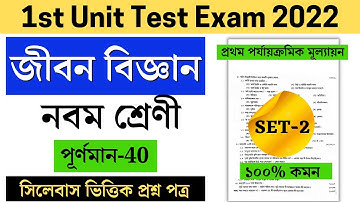 Class 9 life Science first unit test question paper 2022 class 9 life science set 2