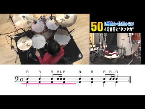 50　4分音符と“タンタカ”