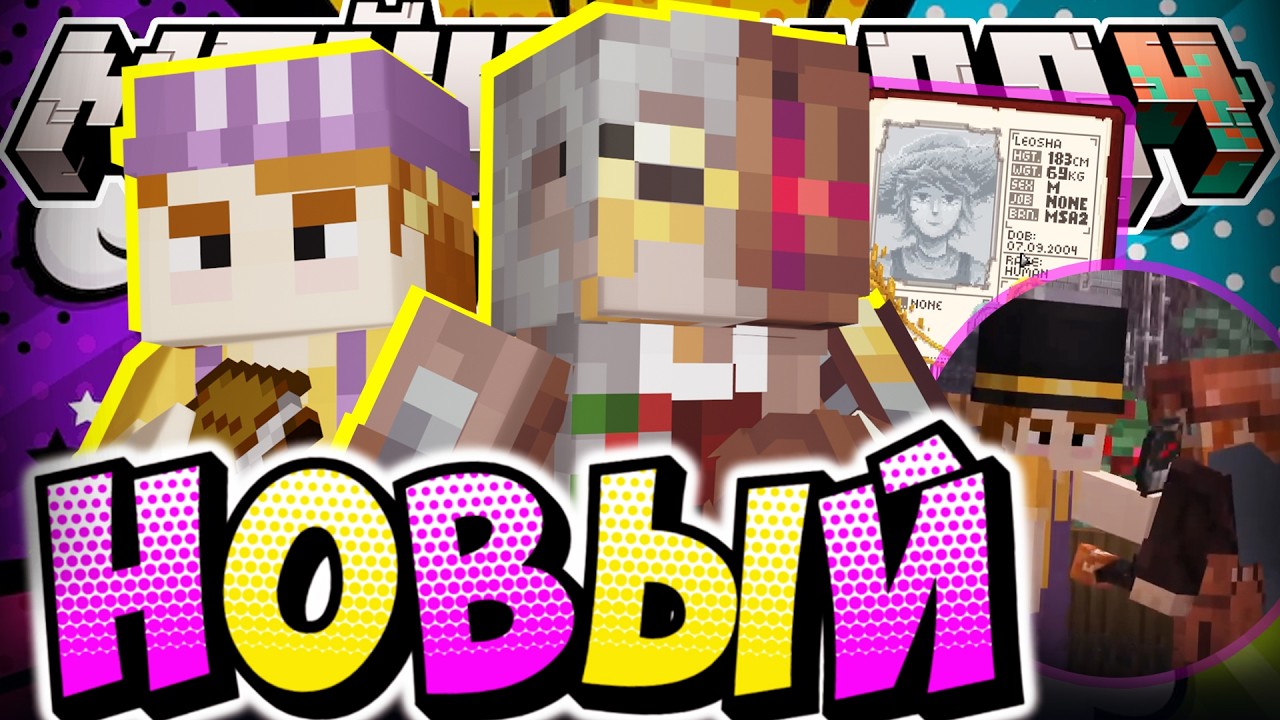 ЛЕОША ВСТУПИЛ В УРЮПИНСК?! - ВЫДАЛИ ПАСПОРТ / Нарезка МайнШилд 4