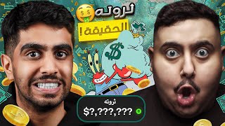 كم كان عمرك يوم عرفت هذي المعلومة #3 😱 | ثروة مستر سلطع 😂💸