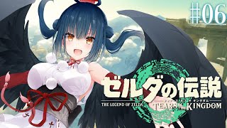 【ゼルダの伝説TotK】# 6 ¦ ゾーラの里に行こう！編【にじさんじ/山神カルタ】