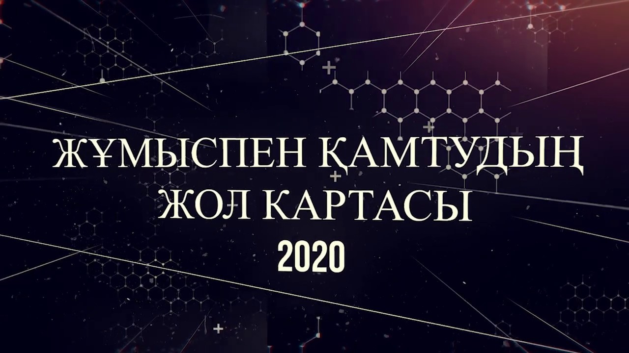 Дорожная карта занятости. Школа№3 (каз.) - YouTube