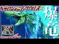 【ARK:mod】爆ぜる竜、ヘテロジュニムサウルス邂逅 part9【ゆっくり実況】ARK: Survival Evolved
