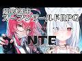 #3【#NTE 】ナナリちゃんと探索！超現実都市オープンワールドRPG！完全初見【神咲リリカ #個人VTuber】
