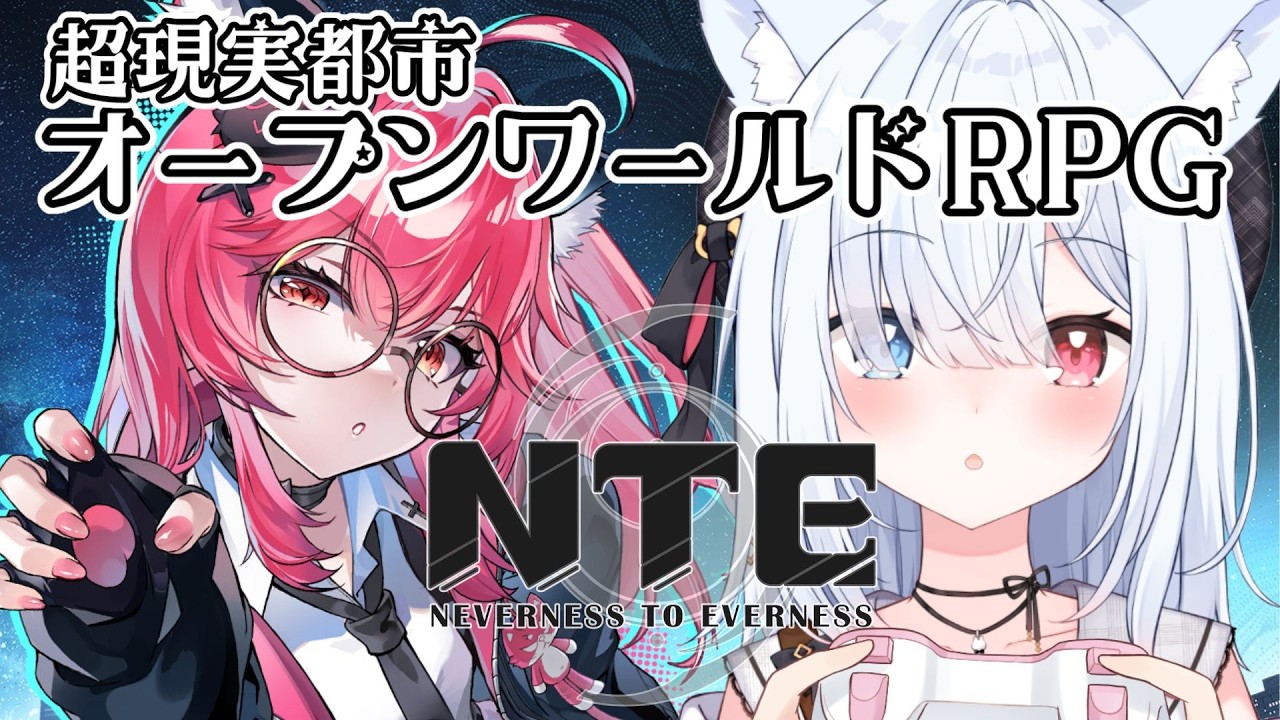 #3【#NTE 】ナナリちゃんと探索！超現実都市オープンワールドRPG！完全初見【神咲リリカ #個人VTuber】