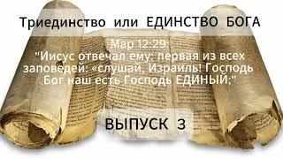 картинка: .......Слушай Израиль Господь Бог наш есть Единый! Мат.12:29