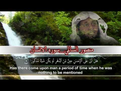 الشيخ منصور السالمي سور من جزء تبارك المزمل القيامه الانسان