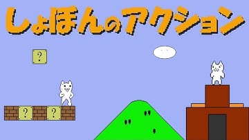 Struggling through old gems - Syobon Action