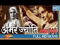 Amar Jyoti (1936 film) Hindi Full Length Movie || Chandra Mohan, Durga Khote || Bollywood Old Classi