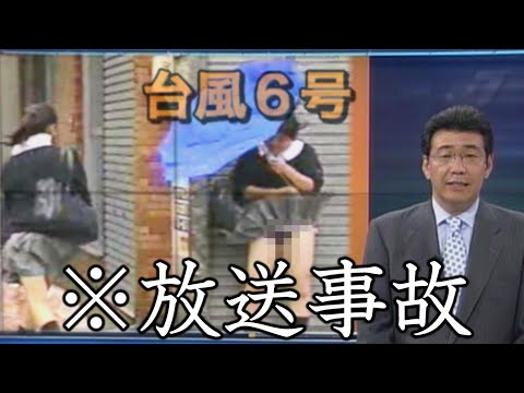 放送事故まとめ38〈NHK最大の放送事故編〉