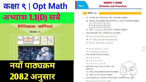 Relation and Function - Exercises 1.1(D) | Class 9 Opt. Maths chapter 1 | Class 9 Opt. Maths|
