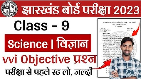 Jac Board Class 9 Science Objective Question 2023  | Jac 9th Science Objective Question 2023