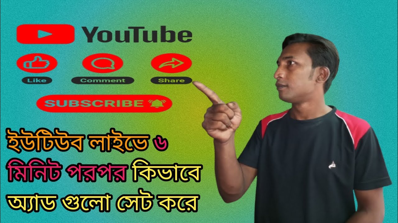 ইউটিউব লাইভে ৬ মিনিট পরপর কিভাবে অ্যাড গুলো সেট করে  #NoCopyrightMusic  #YouTubeAudioLibrary
