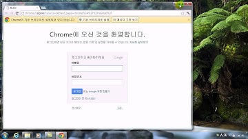 구글 크롬 설치하기