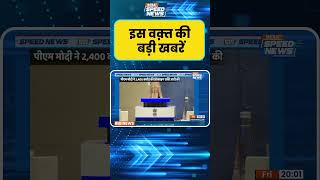 'Viksit Bharat Rozgar Yojana': पीएम मोदी ने 2400 करोड़ की प्रोत्साहन राशि की जारी | India TV
