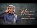 الفنان أسامة الزبيري - قلبي يالي Osama Alzubairy 2024 ll