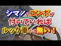 【ロードバイク・クロスバイク】シマノのコンポが付いていればルック車ではない！と思います・・・