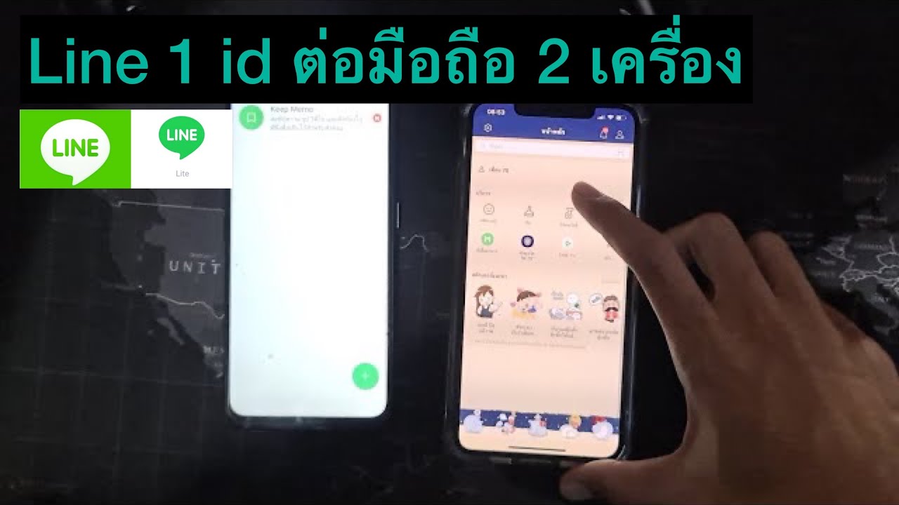 line 1 id 2 เครื่อง android iphone  Update  iPhone ใช้ Line 1 ID  2 เครื่องมือถือ พร้อมกัน