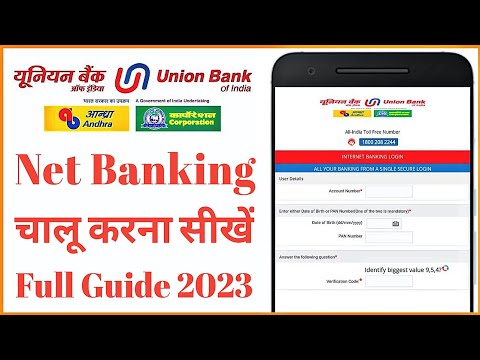 Union Bank Net Banking Registration | Union Bank Net Banking Kaise Chalu Kare 2022