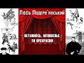 Остановісь, мгновєньє, ти прєкрасно!