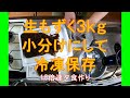 #1047【10倍速タイムラプス家事】夕食作り「まとめ買いした生もずくを冷凍保存、ミネストローネ、ゆでもやし、低温調理ゆで鶏」