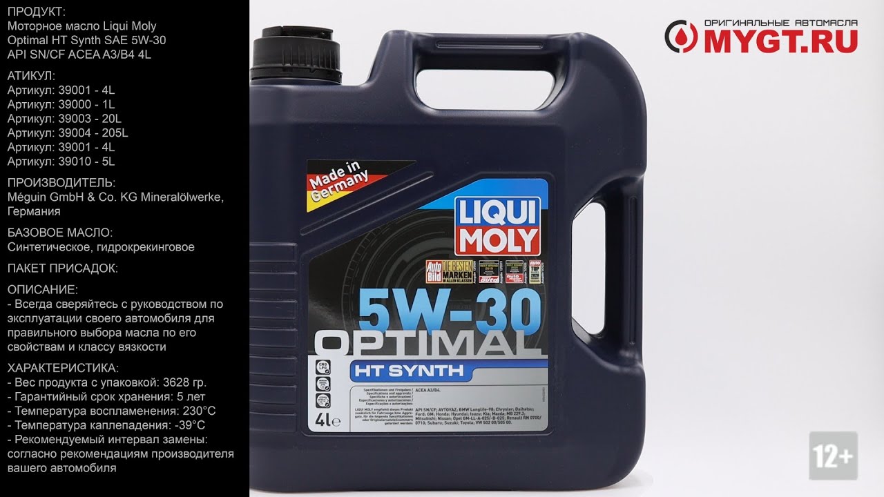 Моторное масло Liqui Moly Optimal HT Synth SAE 5W-30 API SN/CF ACEA A3/B4 4L 39001 #ANTON_MYGT