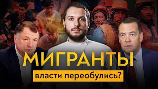 Мигранты в России: когда кончится кризис? / Роман Юнеман