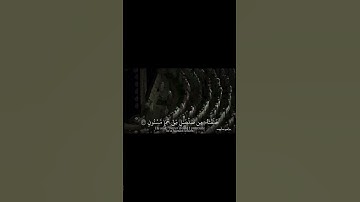 قال يا إبليس مالك ألا تكون مع الساجدين || من سورة الحجر:تلاوة لتزيل الهم ❤️‍🩹✨|| القارئ عمير شميم🌷