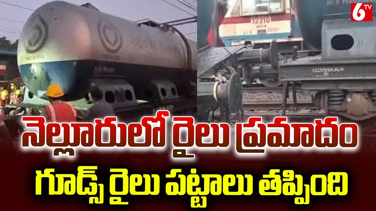 "Chaos on the Tracks: Goods Train Derails Near Nellore Railway Station, Emergency Teams Rush In"|6TV