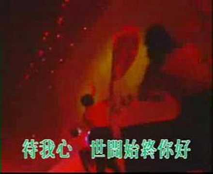 世間始終你好