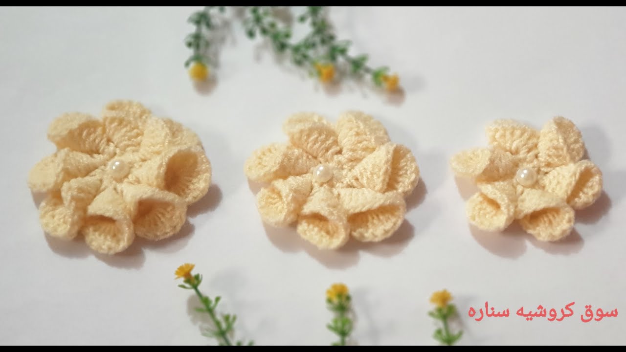 كروشيه وردة البتلات المطويه ب3 احجام للمبتدئين crochet