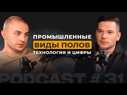 Промышленные полы: технология