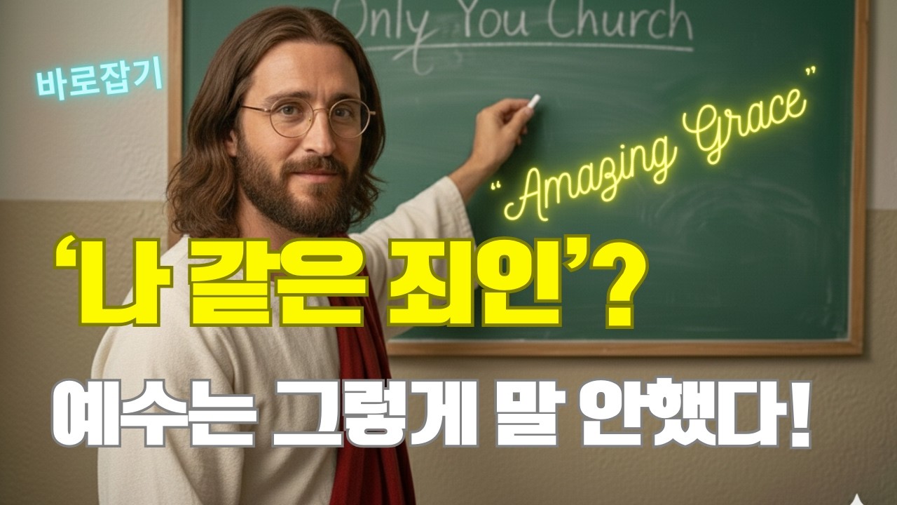 바로잡기 | AmazingGrace - 나 같은 죄인 살리신... 애절한 노래 속에 숨겨진 '공포의 사슬'