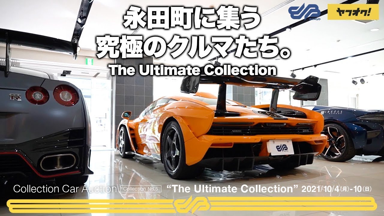 永田町に集う究極のクルマたち。The Ultimate Collection / BINGO