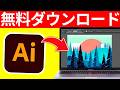 ✅ ILLUSTRATOR 無料版 (2026) | 完全版をダウンロード＆インストールする方法【ステップバイステップガイド】
